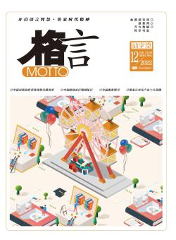 格言期刊